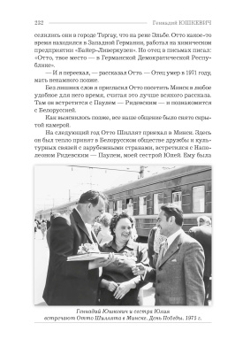 Юшкевич, Г. В. "Последний из группы «Джек»"